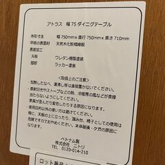 ニトリ / アトラス / ダイニングテーブル3点セットの画像