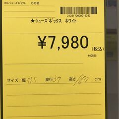 【ジャングルジャングル守口店】シューズボックス　ホワイトの画像