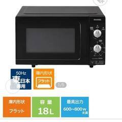 電子レンジ アイリスオーヤマ EMO-F518-5-B 2019年製 50Hz専用の画像
