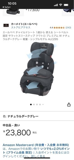エールベベサラット3ステップクワトロプレミアムWナチュラルダークグレー