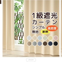 カーテン　巾100×長さ120cm 2枚の画像