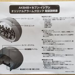AKB48目覚まし時計の画像