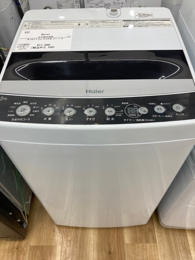 【トレファク高槻店】安心の6ヶ月間保証！取りに来られる方限定！Haier（ハイアール）の全自動洗濯機のご紹介です！