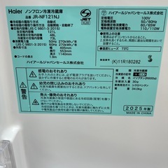 Haier ハイアール ノンフロン冷凍冷蔵庫 JR-NF121NJ（K） 定格内容積121L ブラック 冷蔵庫 2ドアの画像