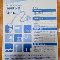 東芝 サイクロン掃除機 VC-C3A(P) 2016年製の画像