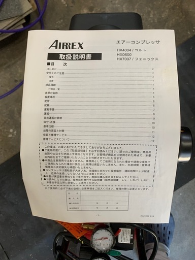 コンプレッサーアネストイワタ

