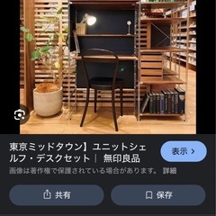 無印スチールユニット机の画像