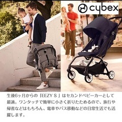 Cybex イージーS 折りたたみ式ベビーカーの画像