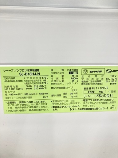 【トレファク高槻店】安心の6ヶ月間保証！取りに来れる方限定！SHARP（シャープ）の2ドア冷蔵庫のご紹介です！