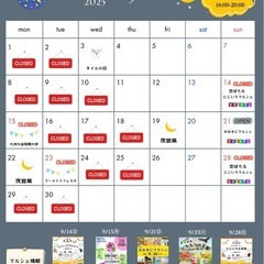 9月営業予定