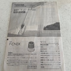 TOSHIBAサーキュレーターの画像
