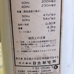 扇風機差し上げますの画像