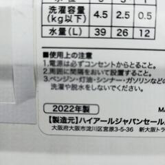 2022年式洗濯機【近隣配達無料】の画像