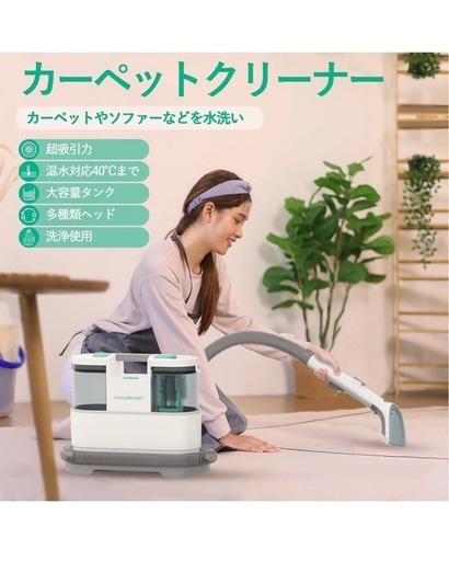 HAUSHOF カーペットクリーナー リンサー洗浄機 400W 超強力吸引 スチームクリーナー 水漏れ防止 乾湿両用 お湯対応