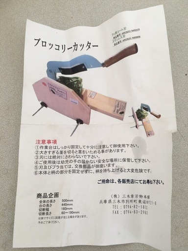 ?ブロッコリーカッター