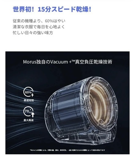 Morus Zero 超小型衣類乾燥機 ー 最短15分で乾燥、設置工事不要