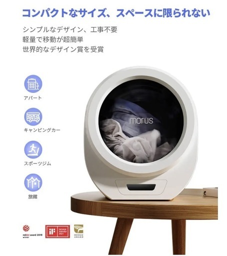 Morus Zero 超小型衣類乾燥機 ー 最短15分で乾燥、設置工事不要
