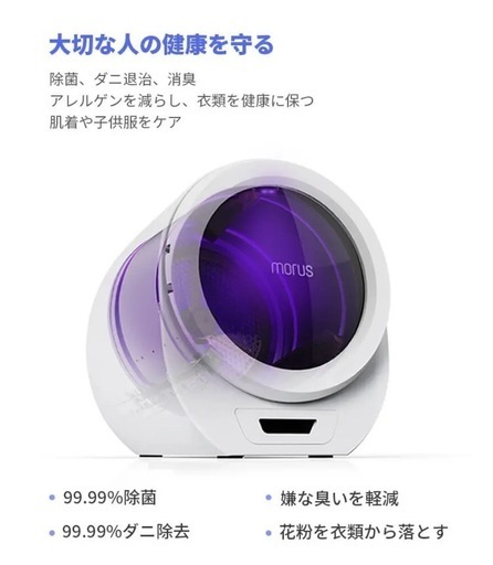 Morus Zero 超小型衣類乾燥機 ー 最短15分で乾燥、設置工事不要