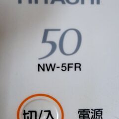 日立（HITACHI）全自動洗濯機 NW‑5FR（5 kg・風乾燥機能付き）未使用　中古品の画像