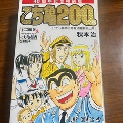 こち亀200巻　40周年記念特別版の画像