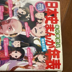 日本史漫画年表の画像