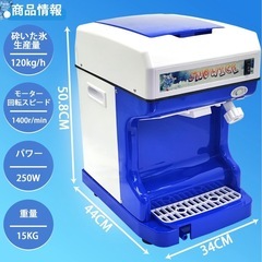 電動かき氷機 かき氷メーカー かき氷機 電動式　業務用 家庭用 100Vの画像