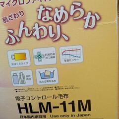 【動作確認済み】電気毛布お譲りします♪の画像