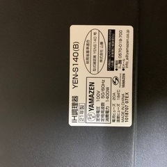 EJ916番 YAMAZEN IH調理器   YEN-S140の画像