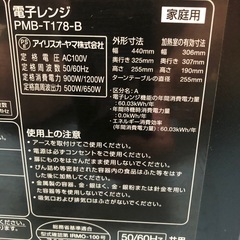 電子レンジの画像
