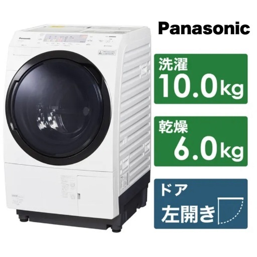【美品‼️】パナソニック 2020年製 10.0/6.0kgドラム式洗濯乾燥機 洗濯機 ヒートポンプ乾燥 エコナビ 泡洗浄 クリスタルホワイト♪