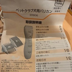ペット用バリカン　ナショナル ペットクラブ犬用バリカン ER806の画像