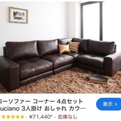 【お取引中】Luciano コーナーローソファの画像