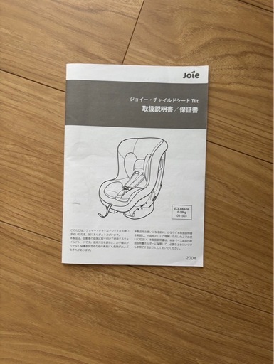 【引渡し者決定】ジョイー・チャイルドシート Tilt　