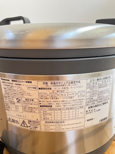 業務用炊飯器　IHジャー　5.4ℓ(3升)