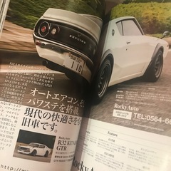 スカイライン旧車雑誌の画像