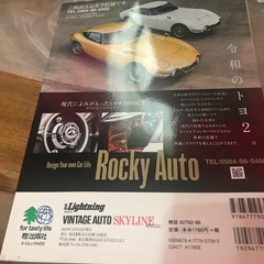スカイライン旧車雑誌の画像