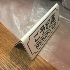 予約席表示板の画像