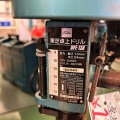 【モノマニア四日市】【引取限定】東芝 卓上ドリル TOSHIBA DPE-13B ボール盤の画像