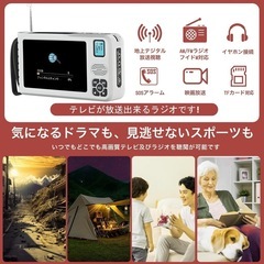 【2025発売】 ワンセグテレビ 5インチポータブルテレビ 防災テレビ 液晶画面 TV録画可能 短波SW付き FM/AMラジオ付き 写真・音楽・動画再生可能 4way電源 ソーラー充電・手回し発電・USB給電・単3乾電池IPX5防水 給電可能 防災ラジオ Sサイレン/LEDライト付き イヤホン接続可（PSE認証済）の画像