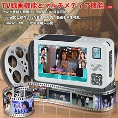 【2025発売】 ワンセグテレビ 5インチポータブルテレビ 防災テレビ 液晶画面 TV録画可能 短波SW付き FM/AMラジオ付き 写真・音楽・動画再生可能 4way電源 ソーラー充電・手回し発電・USB給電・単3乾電池IPX5防水 給電可能 防災ラジオ Sサイレン/LEDライト付き イヤホン接続可（PSE認証済）の画像