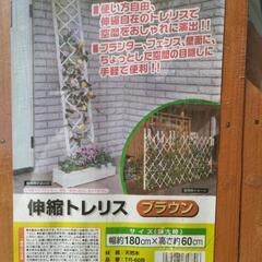 伸縮トレリス　未使用品の画像