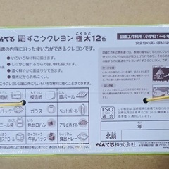 クレヨン 図工 ずこう ぺんてる 新品 12色 極太の画像