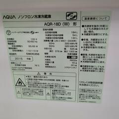 【特価商品】AQUA  2ドア冷蔵庫 184L AQR-18D(W) 2015年製 ヤケ・凹みあり 動作確認済み【こちらは店舗です。浜村鹿野温泉ICから3分 買取本舗 宮本リサイクル 営業時間9～19時 定休日水曜のみ←連絡できませんm(_ _)m】の画像