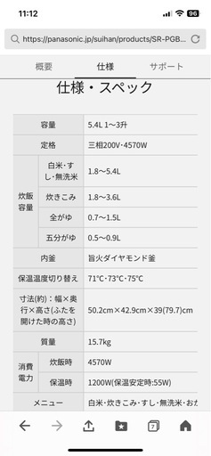 業務用炊飯器　IHジャー　5.4ℓ(3升)