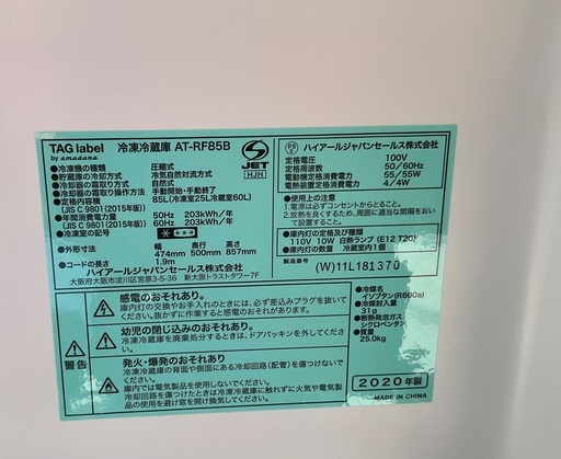 【RKGRE-561】特価！TAG label/85L 2ドア冷凍冷蔵庫/AT-RF85B/中古品/2020年製/弊社近隣無料配達/来店引取値引あり