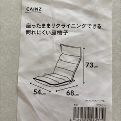 カインズ　リクライニング座椅子の画像