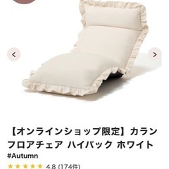 【港区・引取限定】定価1.6万円 Francfranc ソファ 1人掛け ハイバックの画像