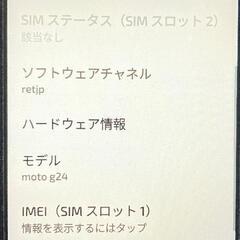 Motorola(モトローラ) motorola moto g24 8GB/128GB アイスグリーン美品の画像