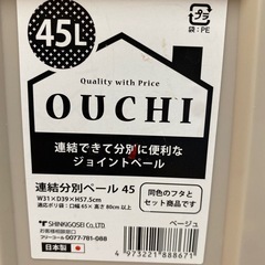 分別ペール　33L 45L　2個組の画像