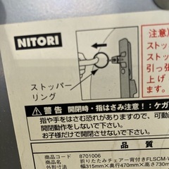 ニトリ　イスの画像